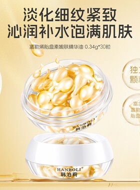 30粒/盒约肤淡化细纹任何肤质