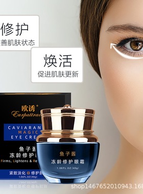 欧诱鱼子酱冻龄修护眼霜眼部护理精华贵妇霜紧致抗皱修护眼膜