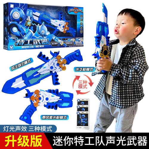 迷你特工队玩具弗特光之枪X武器模型声光语音变形儿童玩具枪男孩 - 图0