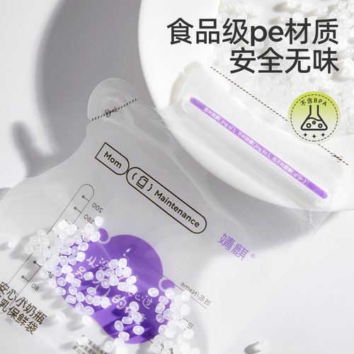 JQ婧麒储奶袋母乳储存袋小容量母乳保鲜袋200ml一次性储奶袋专用 - 图1