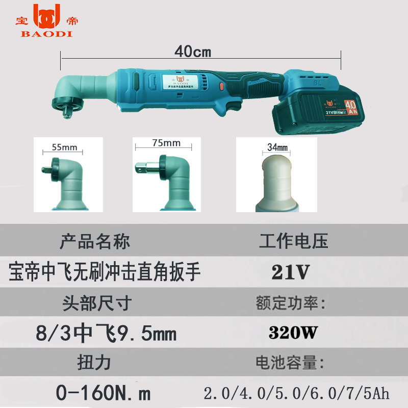 宝帝90度直角角向电动充电棘轮扳手21v充电扳手锂电舞台桁架工具