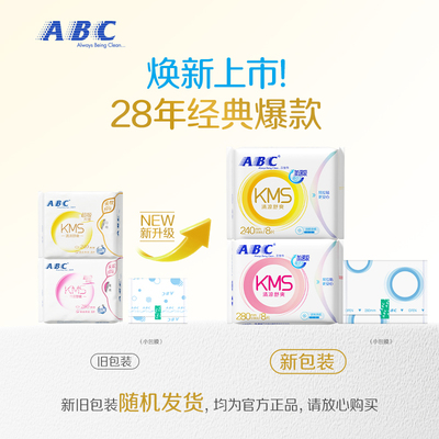 【章若楠同款】ABC纤薄棉柔表层清凉干爽日用卫生巾夜用姨妈巾