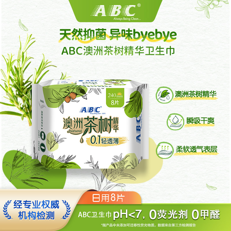 ABC澳洲茶树精华棉柔亲肤轻透薄日用240mm卫生姨妈巾