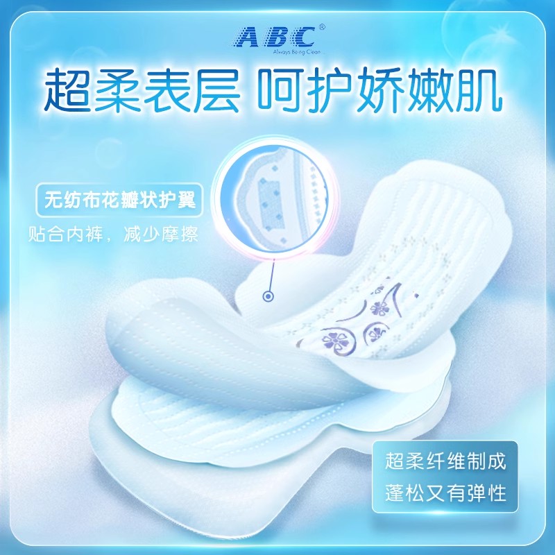 【限时加送】ABC卫生巾官方旗舰店亲肤舒爽透气亲肤KMS日夜组合