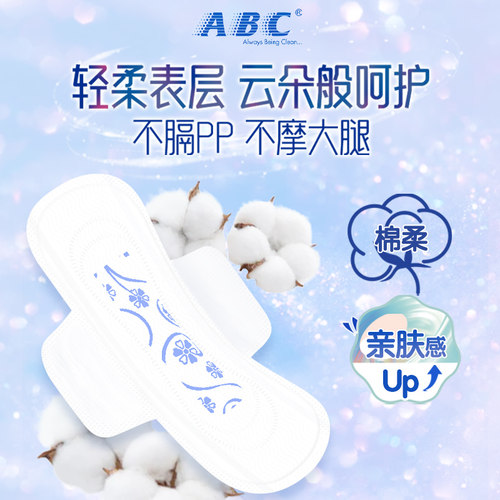 【百补】abc卫生巾轻透薄姨妈巾棉柔透气日用64片或夜用56片 - 图1