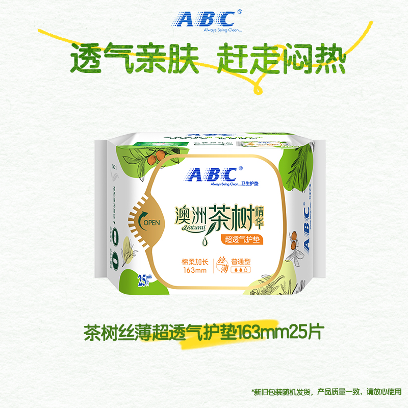 【79元任选10件】abc茶树丝薄护垫卫生巾163mm25片 - 图0