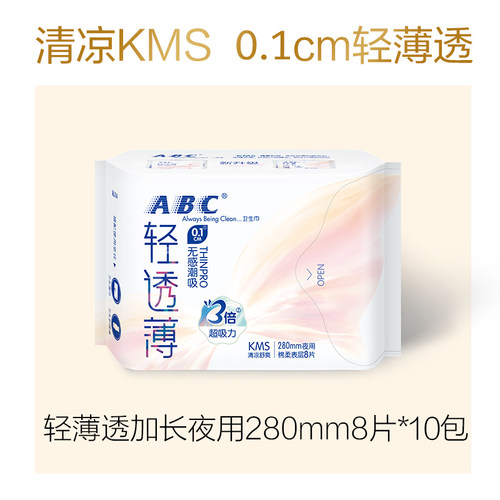 ABC卫生巾0.1cm轻透薄亲肤棉柔夜用组合280mm姨妈巾整箱10包D-图0