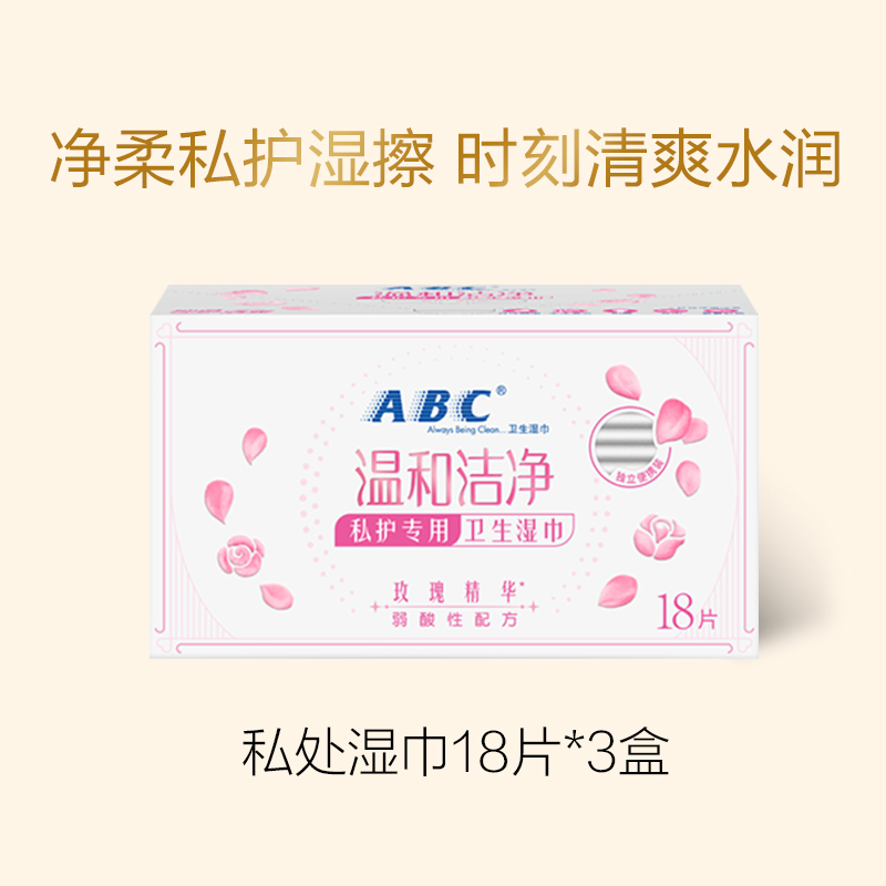 ABC旗舰店姨妈卫生湿纸巾女性经期温和清洁护理便携独立湿巾3盒 - 图0