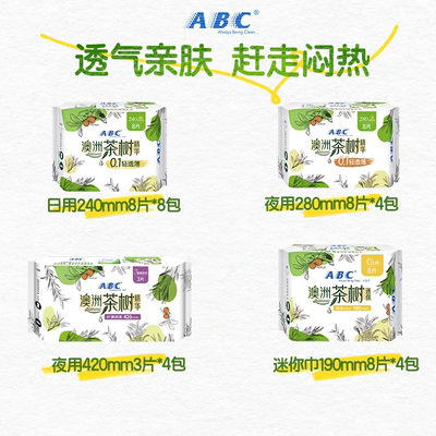 【下拉详情页】ABC卫生巾官方旗舰店茶树精华轻薄透气日夜用组合