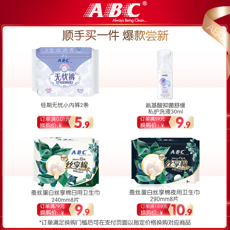 abc官方旗舰店ABC氨基酸私处沐浴露洗液私密护理液女性清洁泡沫3