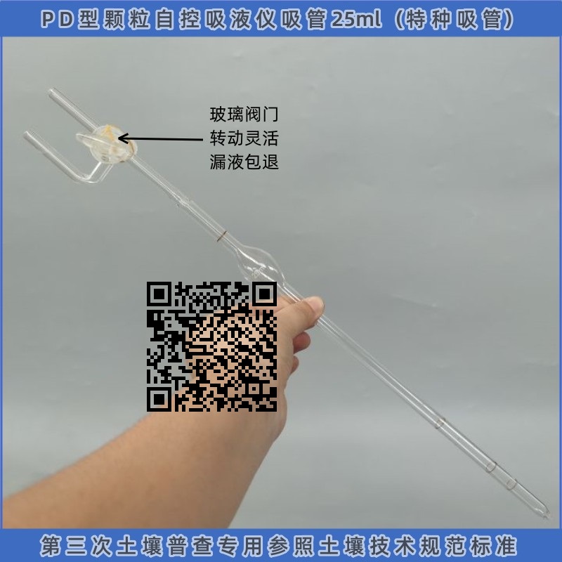 PD型颗粒分析特种自控吸液仪第三次普查土壤机械组成吸管法 - 图2