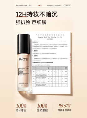 柏氏至美12小时持妆美颜霜