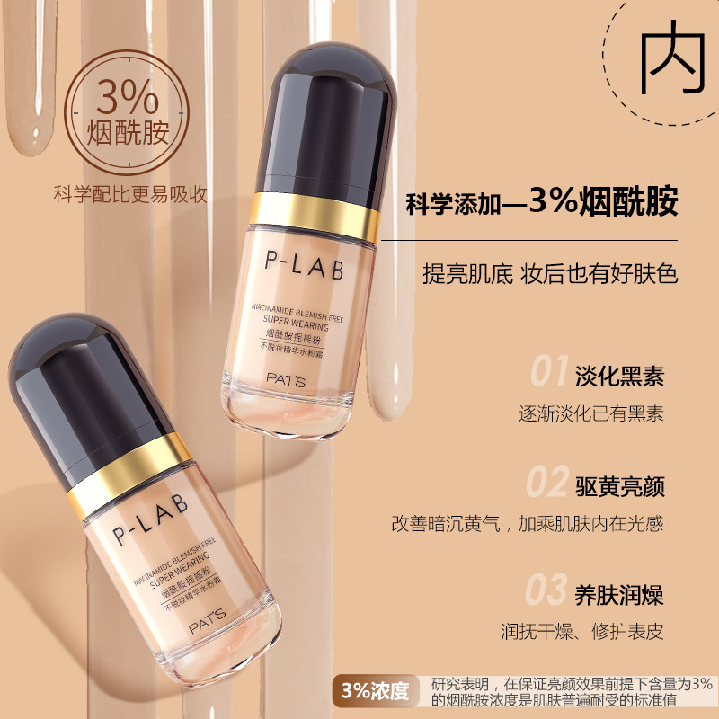 柏氏烟酰胺摇摇粉养肤控油粉底液 柏氏化妆品粉底液/膏