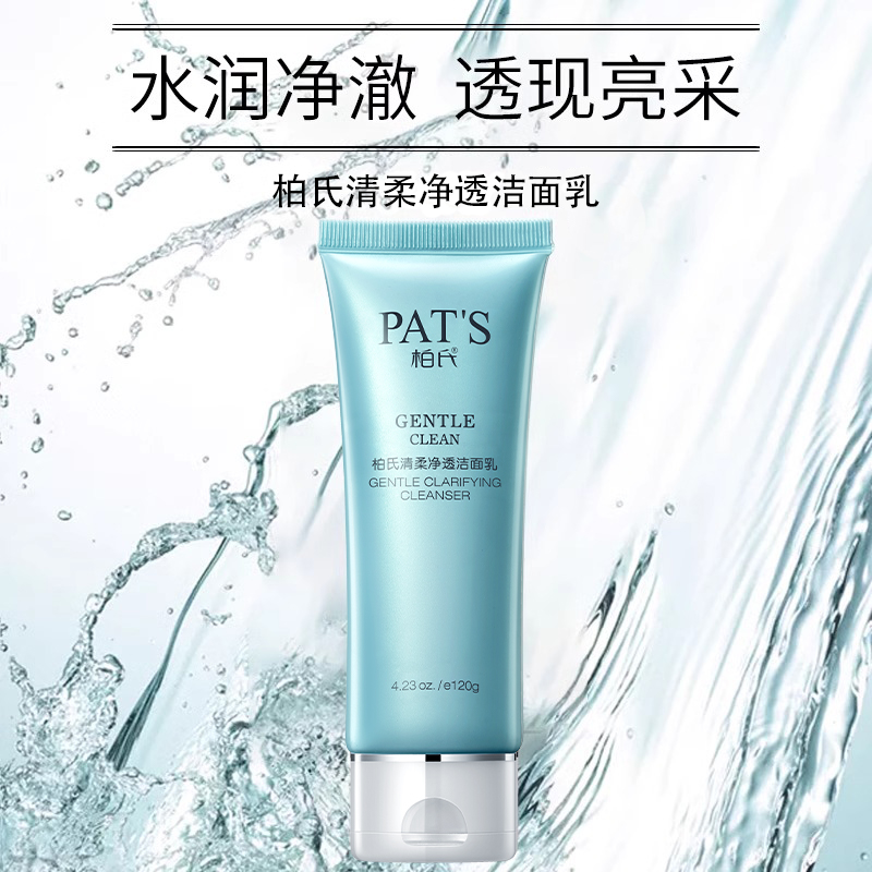 柏氏水柔洗面奶洁面乳泡沫氨基酸深层清洁毛孔女士官方旗舰店正品 - 图0