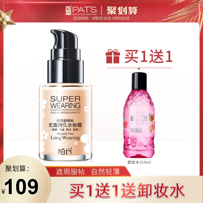柏氏摇摇粉裸妆粉底液遮瑕控油bb霜 柏氏化妆品BB霜