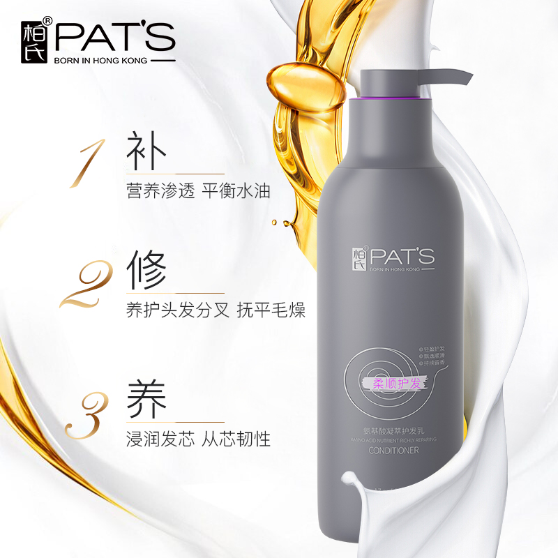柏氏氨基酸护发素乳液精华素头发护理改善毛躁柔顺香味持久 - 图0