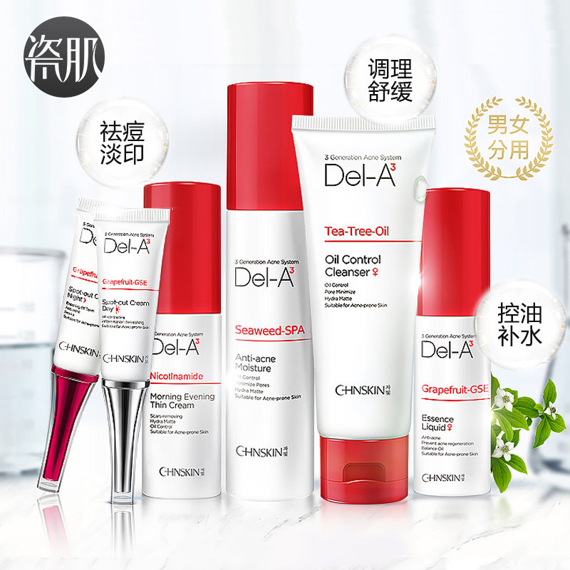 瓷肌套装正品男女控油青春痘护肤品 瓷肌面部护理套装