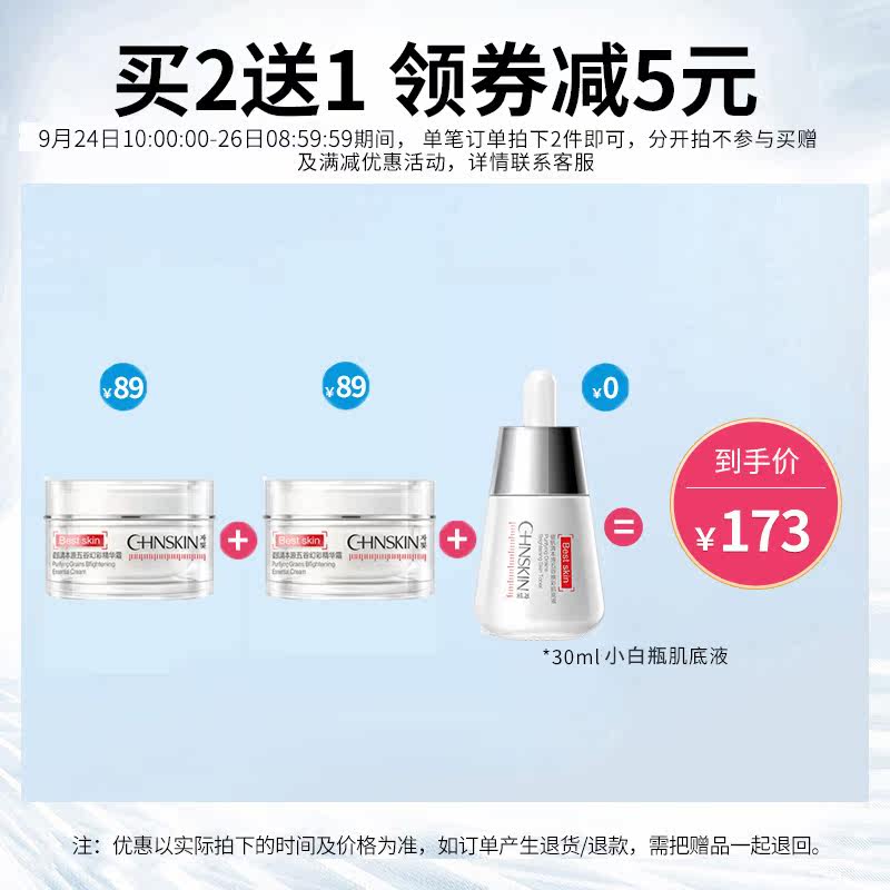 瓷肌清本源五谷精华霜淡化黑色素 瓷肌乳液/面霜