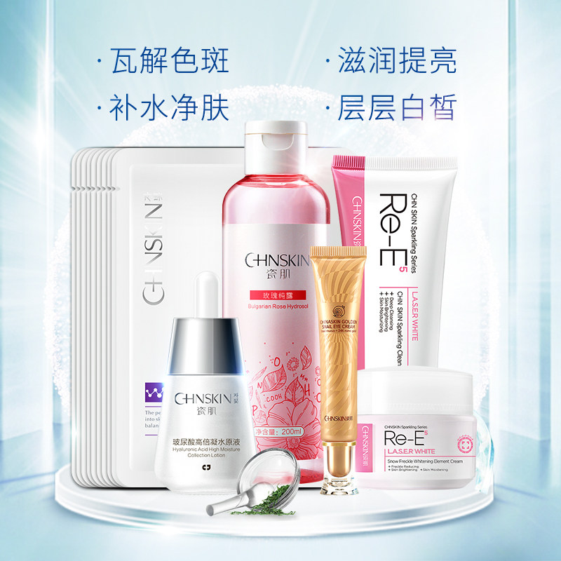  瓷肌面部护理套装