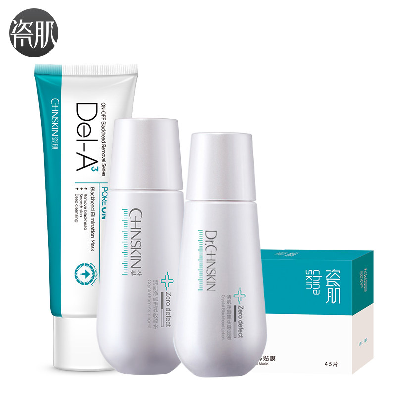 瓷肌去黑头神器套装收缩毛孔鼻贴 瓷肌面部护理套装
