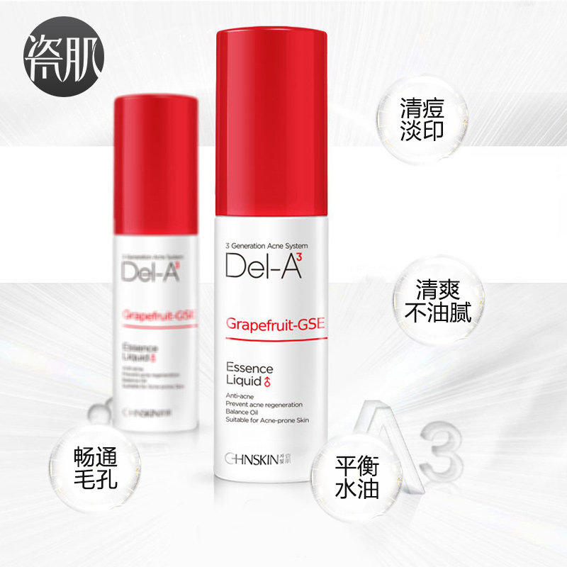 瓷肌化妆品30ml祛粉刺痘去痘痘产品 瓷肌液态精华