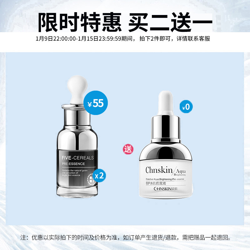 瓷肌补水女男肌底液亮肤紧致精华液 瓷肌液态精华