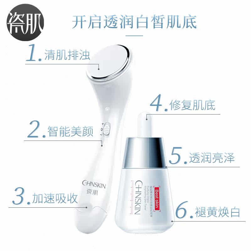 瓷肌美容仪肌底液面部补水精华液 瓷肌面部护理套装