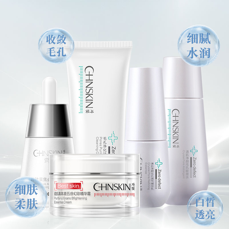  瓷肌面部护理套装