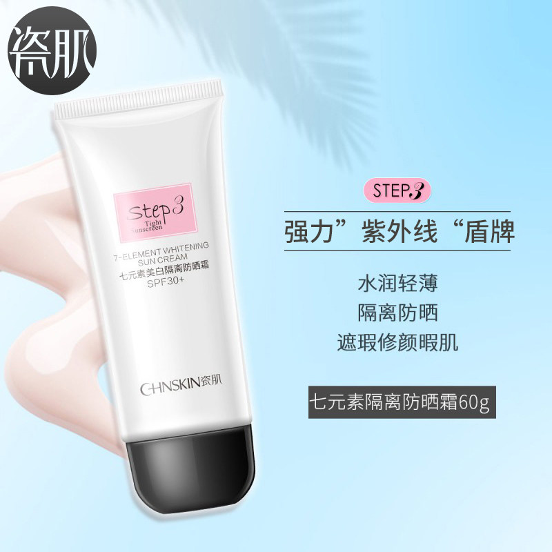 瓷肌面部防晒套装补水学生隔离霜 瓷肌面部护理套装