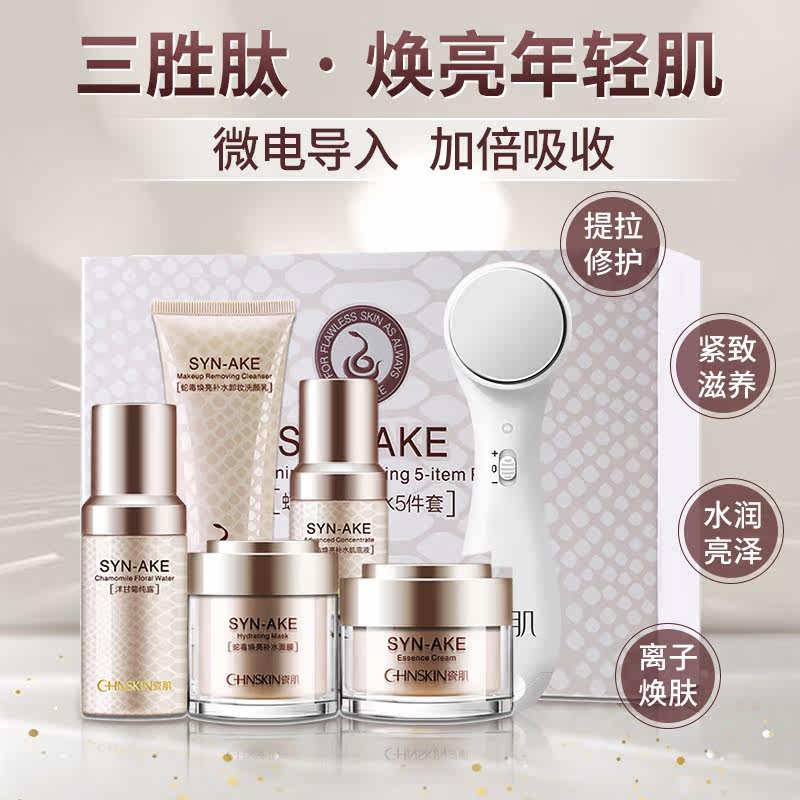  瓷肌面部护理套装