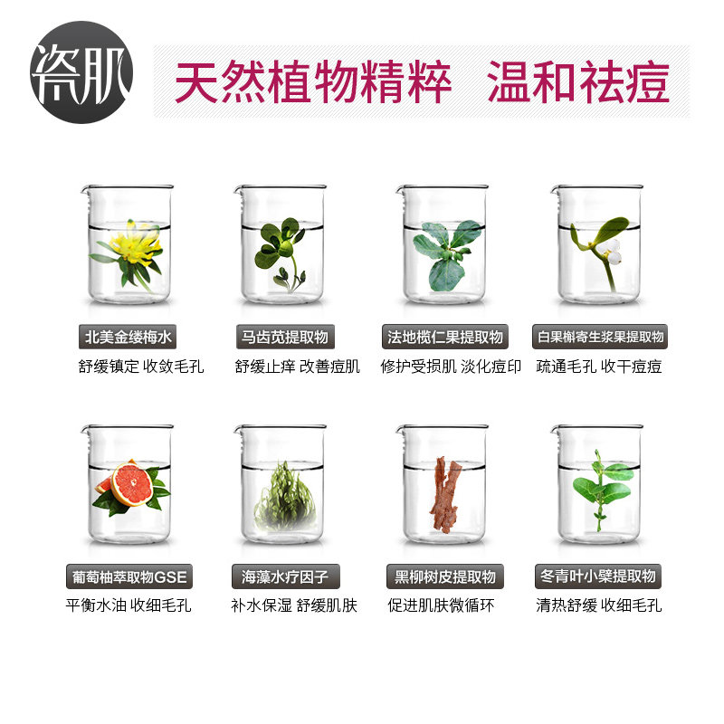 瓷肌清颜祛痘护肤品套装正品男女 瓷肌面部护理套装