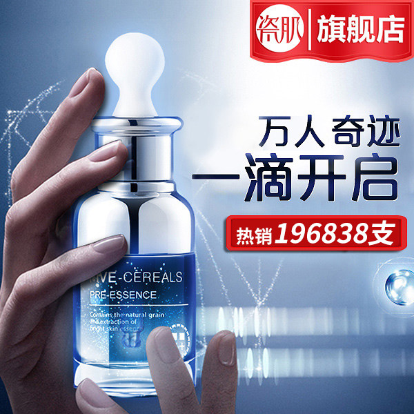 瓷肌补水女男肌底液亮肤紧致精华液 瓷肌液态精华