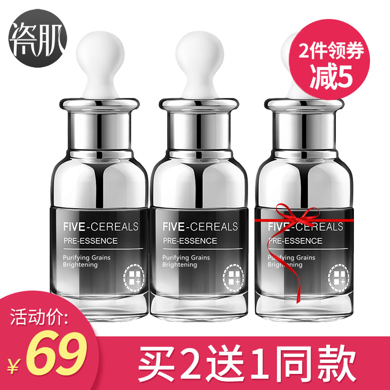 瓷肌精華液補水保溼女男肌底液亮膚緊緻收縮毛孔面部精華護膚正品