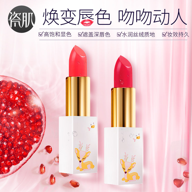 瓷肌正品不易脱色持久保湿不粘杯 瓷肌唇膏/口红