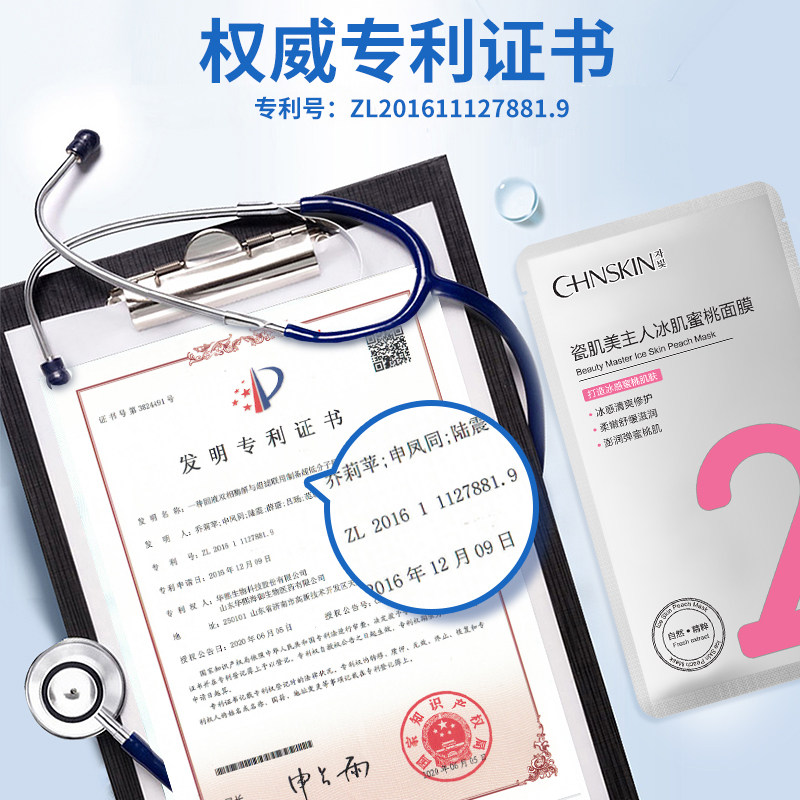 瓷肌新品冷敷贴蜜桃蚕丝补水冰膜 瓷肌贴片面膜