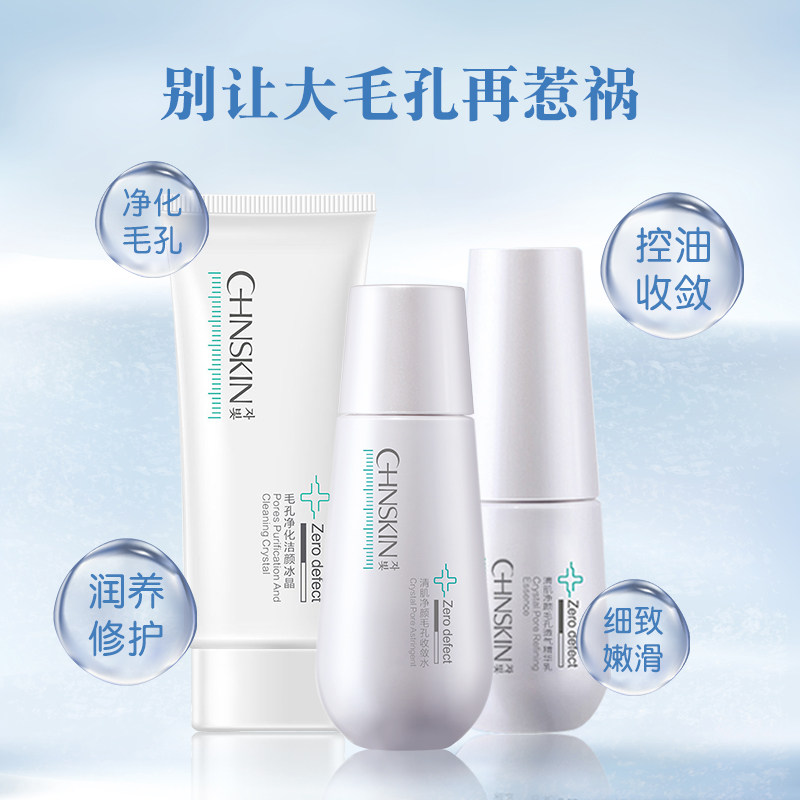 瓷肌去黑头神器套装收缩毛孔鼻贴 瓷肌面部护理套装