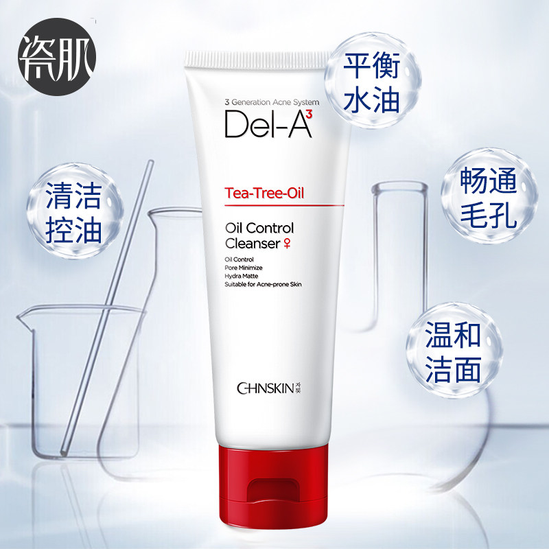 瓷肌祛痘女士专用深层清洁洁面乳 瓷肌洁面