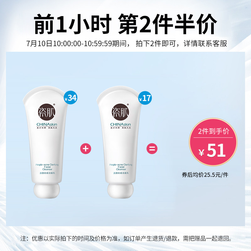 瓷肌祛痘女男士深层清洁补水洗面奶 瓷肌洁面