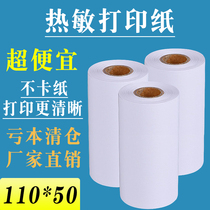 Hot-sensitive paper 110x50 collection of silver paper clothes helper Lu flowers 110x80 speed ordering heartager to cheetah thermal printing paper