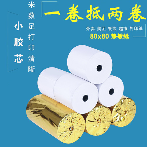 80x50热敏打印纸80x60收银纸后厨80x80热敏纸取号机小票打印卷纸 - 图0