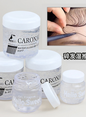 果冻胶发蜡定型保湿化妆师专用