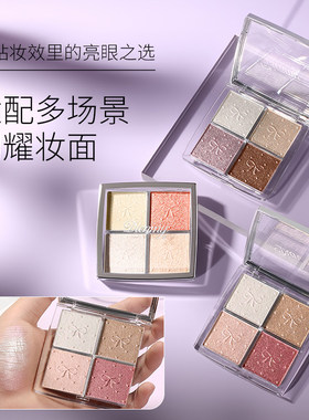 黛樱美四色高光盘清透卧蚕提亮