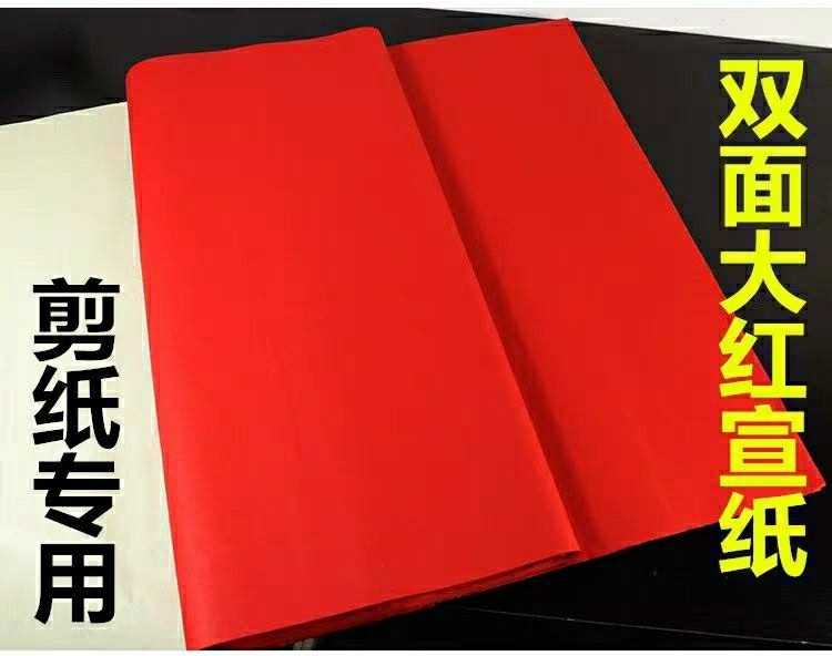 55克厚双面大红纸 手工剪纸 剪窗花纸 A3A4全开双面红纸 结婚用纸 - 图2