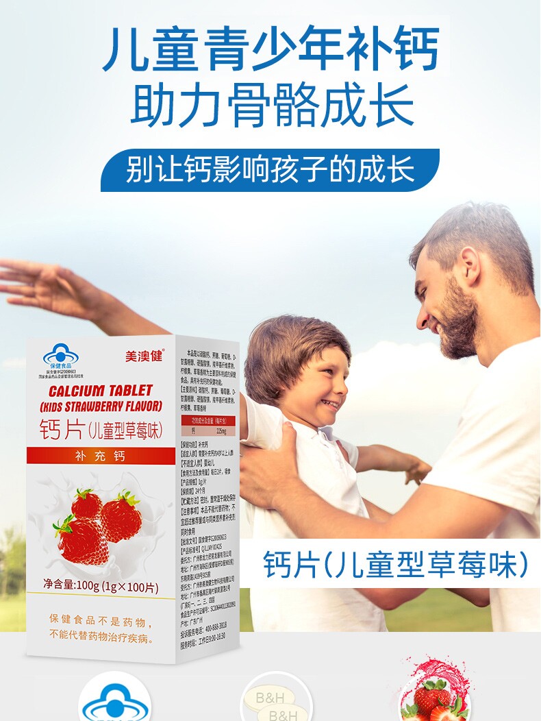 买1得4美澳健儿童 美澳健旗舰钙铁锌/钙镁