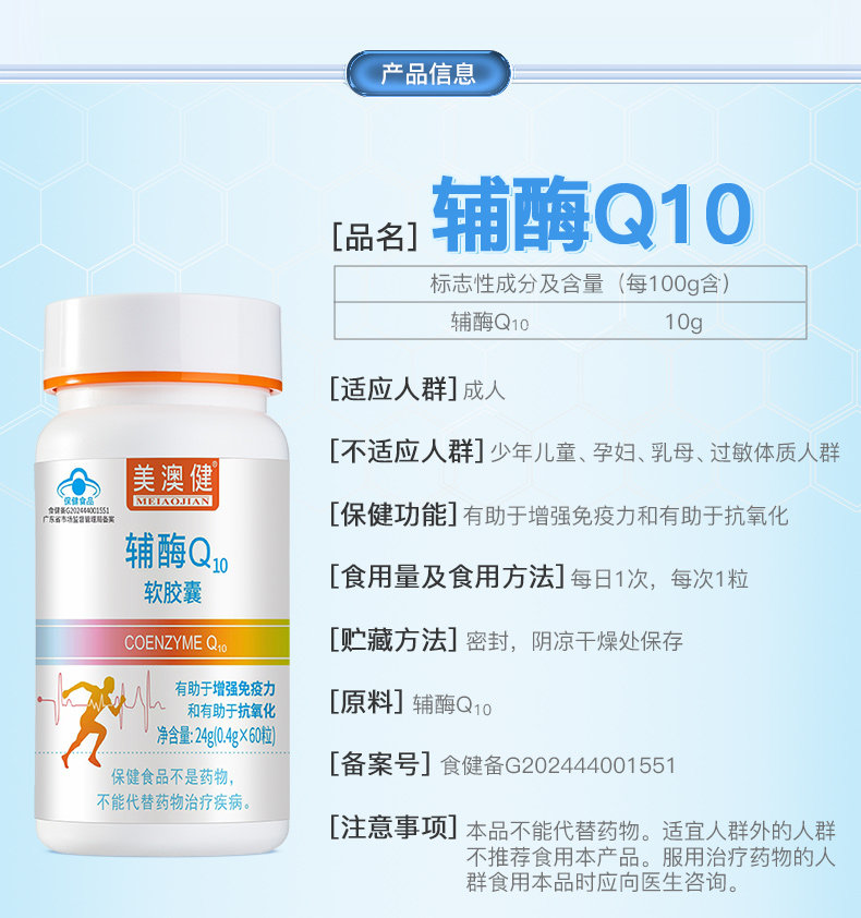 买1送1赠品美澳健辅酶Q10维生素e增强免疫力呵护心脏中老年保健品,淘宝优惠券,粉丝福利购,淘宝优惠卷