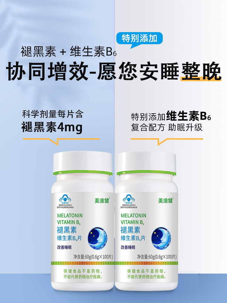 拍1发4美澳健褪黑素安瓶助安退黑素 美澳健旗舰褪黑素/蛇麻草/圣约翰草