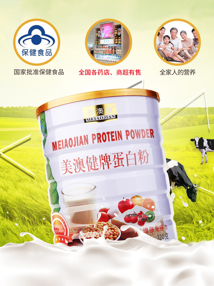满减】美澳健蛋白质粉乳清蛋白粉 美澳健旗舰大豆分离蛋白/混合蛋白