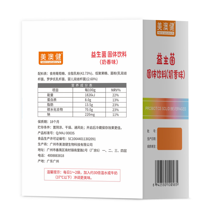 送赠品美澳健益生菌粉儿童冻干粉 美澳健旗舰益生菌