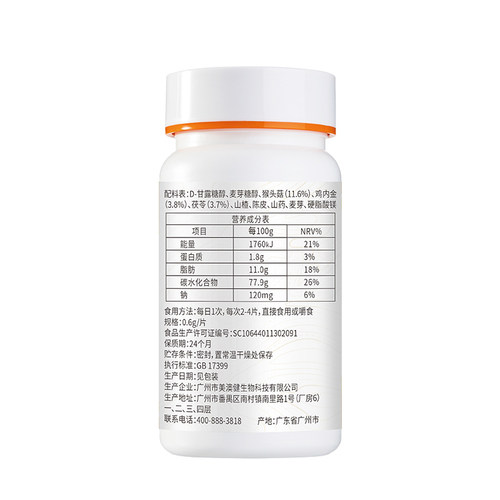 美澳健猴头菇片鸡内金茯苓山楂陈皮压片糖果儿童成人口服 - 图0