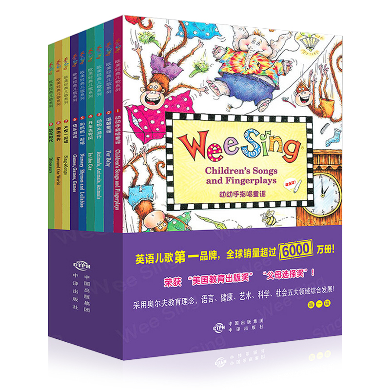 现货正版 WEE SING欧美经典儿歌系列 全9册 第一辑 动动手指唱童谣 幼儿启蒙书籍中英双语英语儿歌 早教育胎教睡前音乐含光盘 - 图0